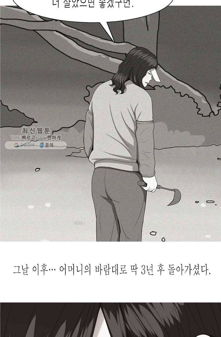 웃게 해 줘서 고마워 17화 만화가의 각오 9