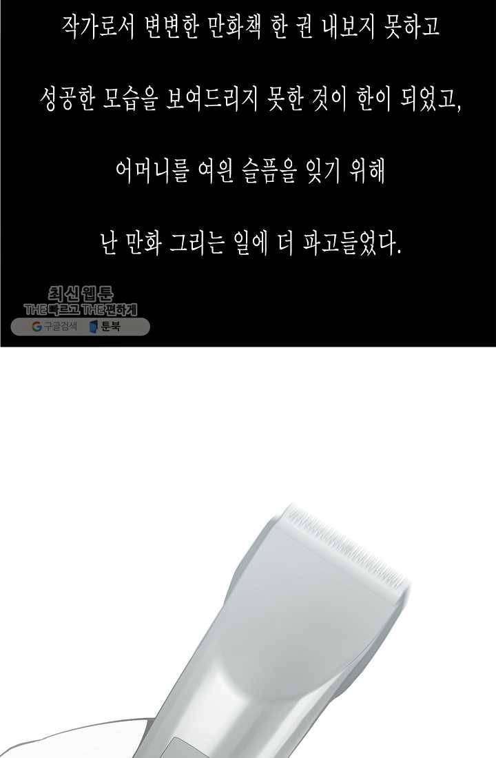 웃게 해 줘서 고마워 17화 만화가의 각오 11