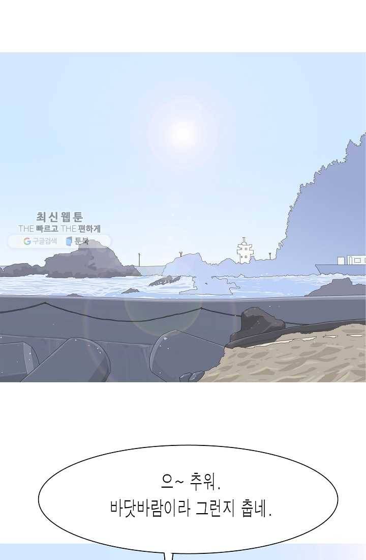 웃게 해 줘서 고마워 23화 고백 1