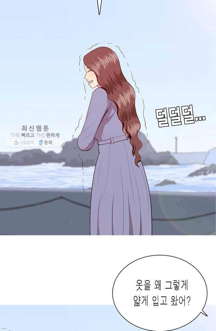 웃게 해 줘서 고마워 23화 고백 2