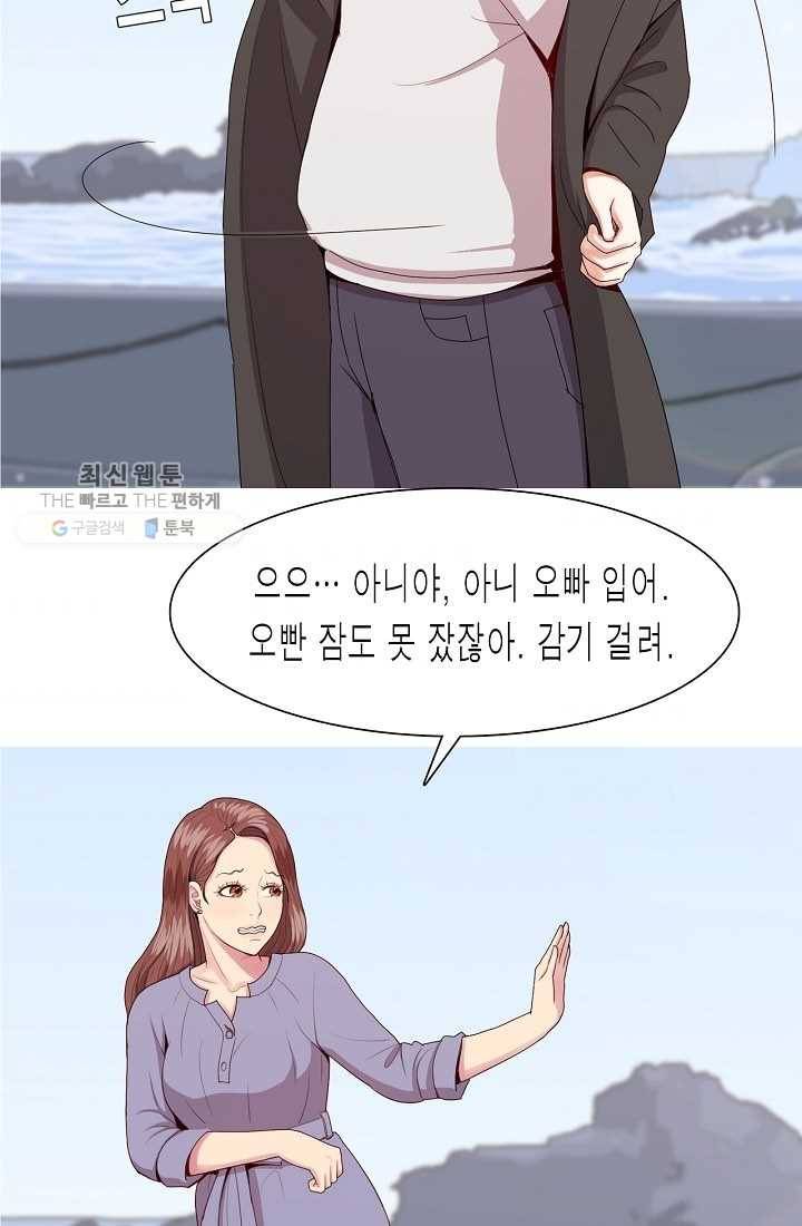 웃게 해 줘서 고마워 23화 고백 5
