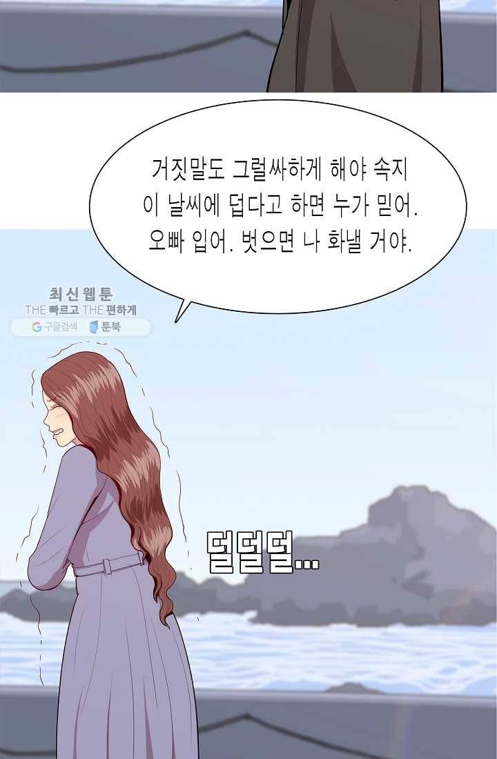 웃게 해 줘서 고마워 23화 고백 7