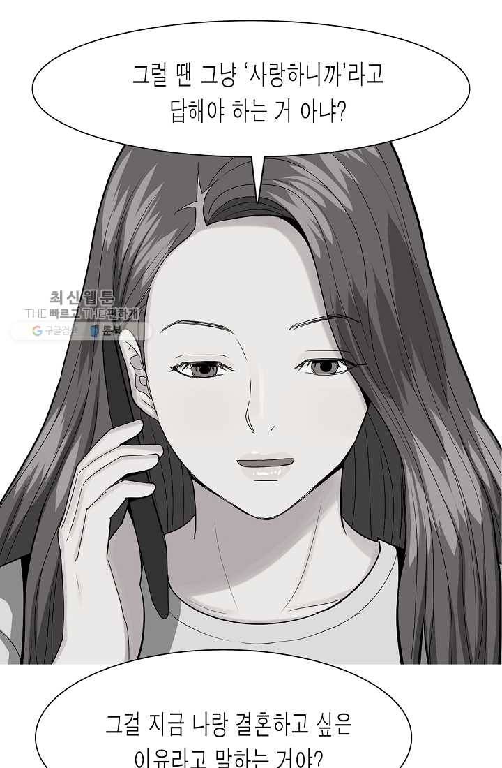 웃게 해 줘서 고마워 32화 사랑은 없다 1