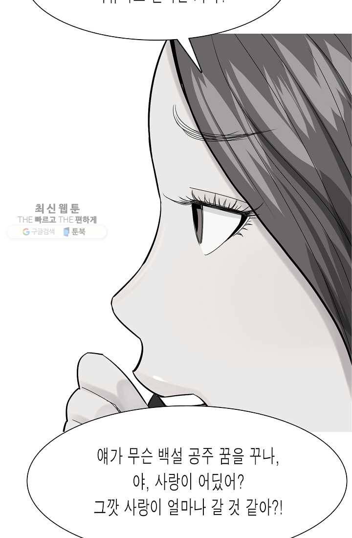 웃게 해 줘서 고마워 32화 사랑은 없다 2