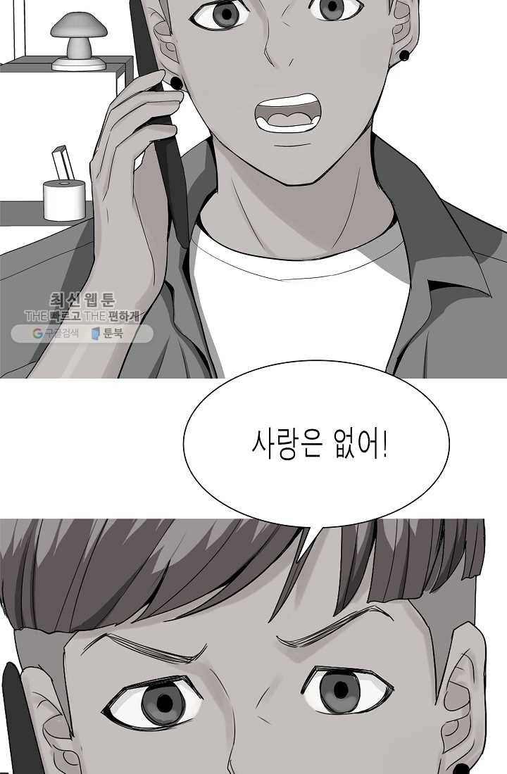 웃게 해 줘서 고마워 32화 사랑은 없다 4
