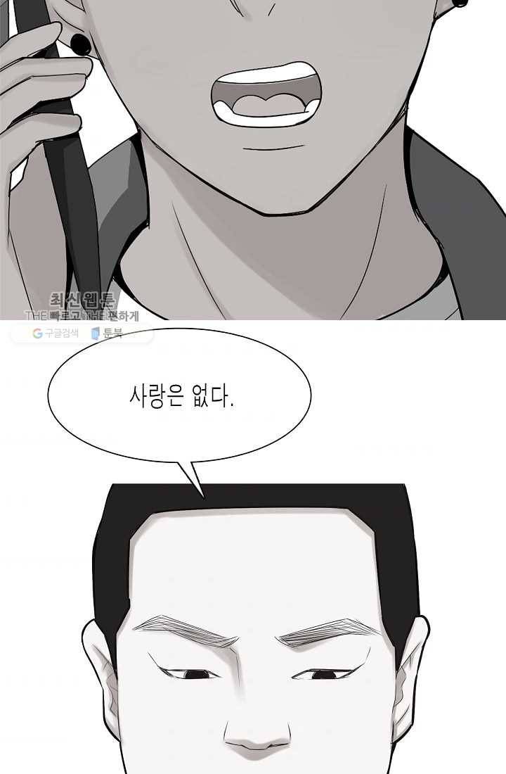 웃게 해 줘서 고마워 32화 사랑은 없다 5