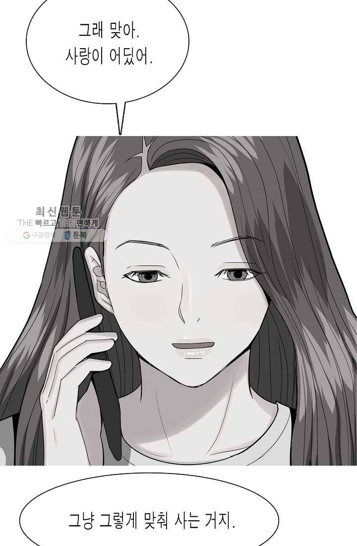 웃게 해 줘서 고마워 32화 사랑은 없다 8