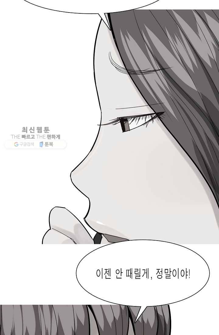 웃게 해 줘서 고마워 32화 사랑은 없다 9