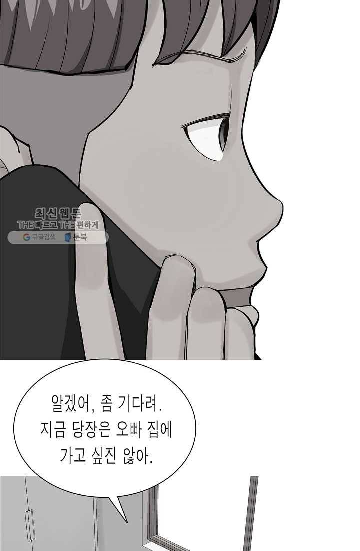 웃게 해 줘서 고마워 32화 사랑은 없다 10