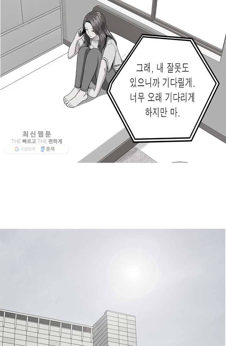 웃게 해 줘서 고마워 32화 사랑은 없다 11