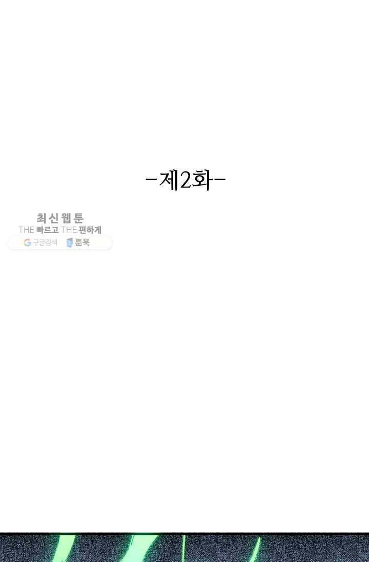 용맥무신 2화 2