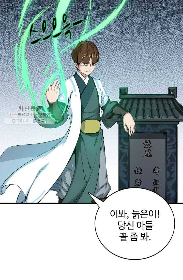 용맥무신 2화 3
