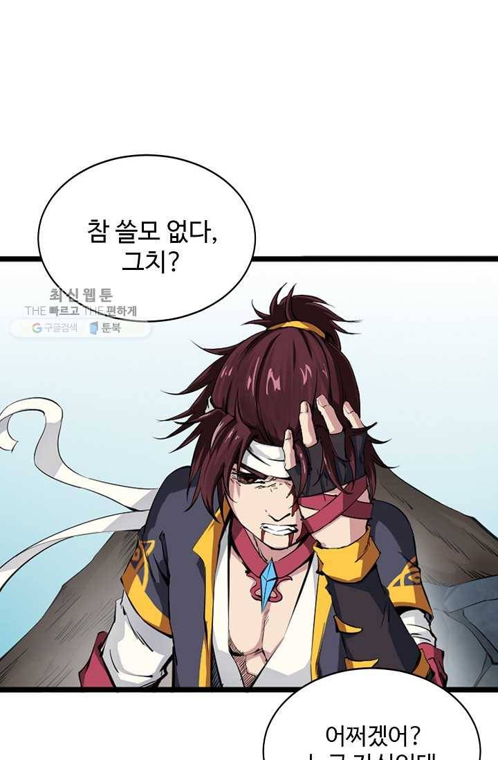 용맥무신 2화 4