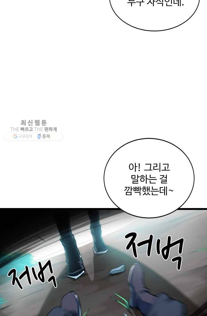 용맥무신 2화 5