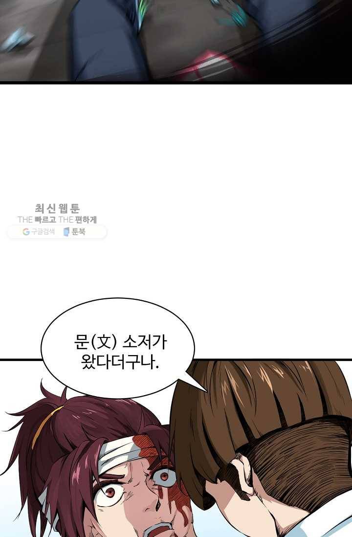 용맥무신 2화 6