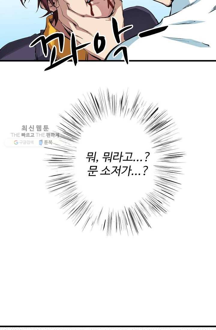 용맥무신 2화 7