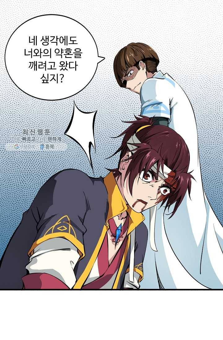 용맥무신 2화 8