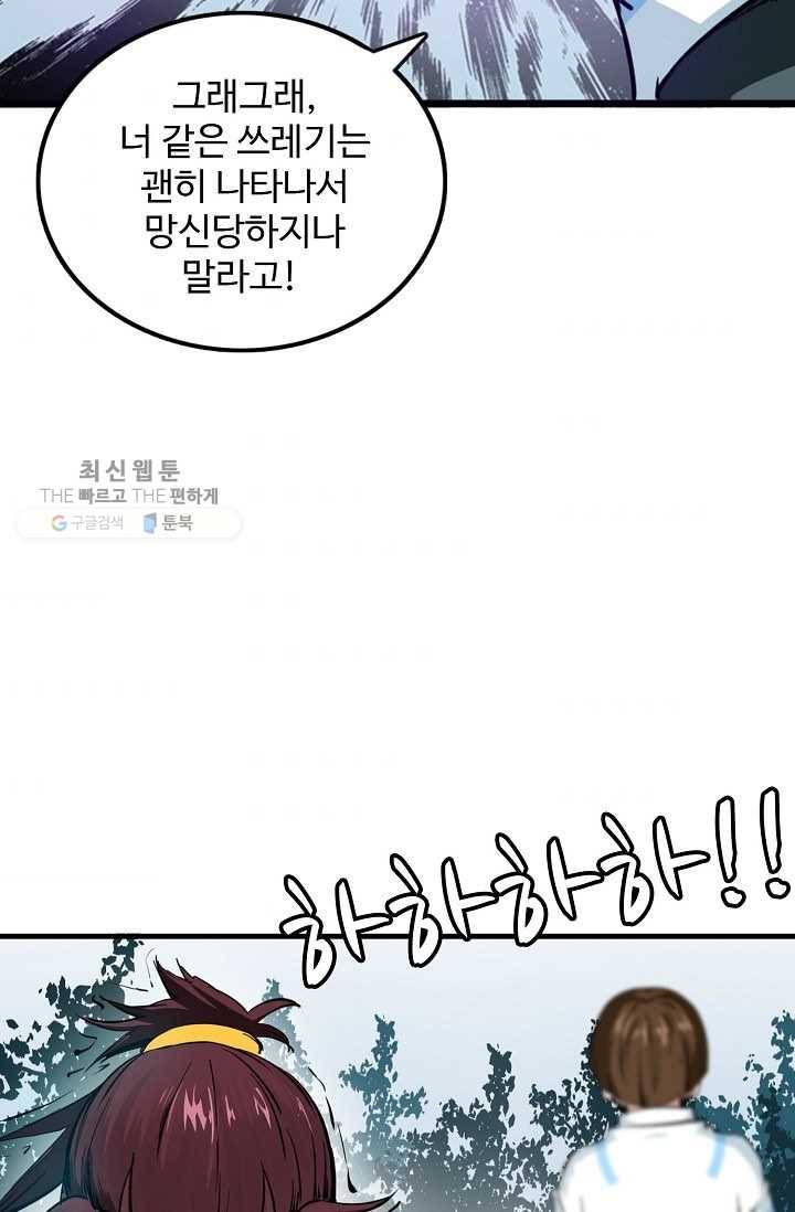 용맥무신 2화 10