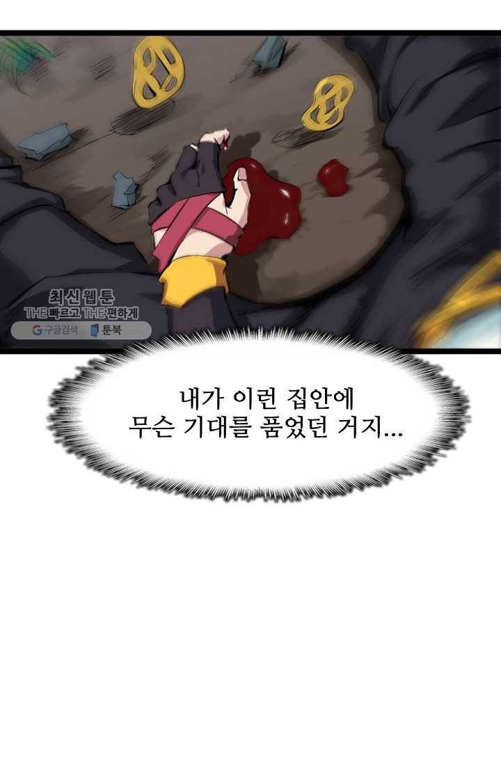 용맥무신 2화 12