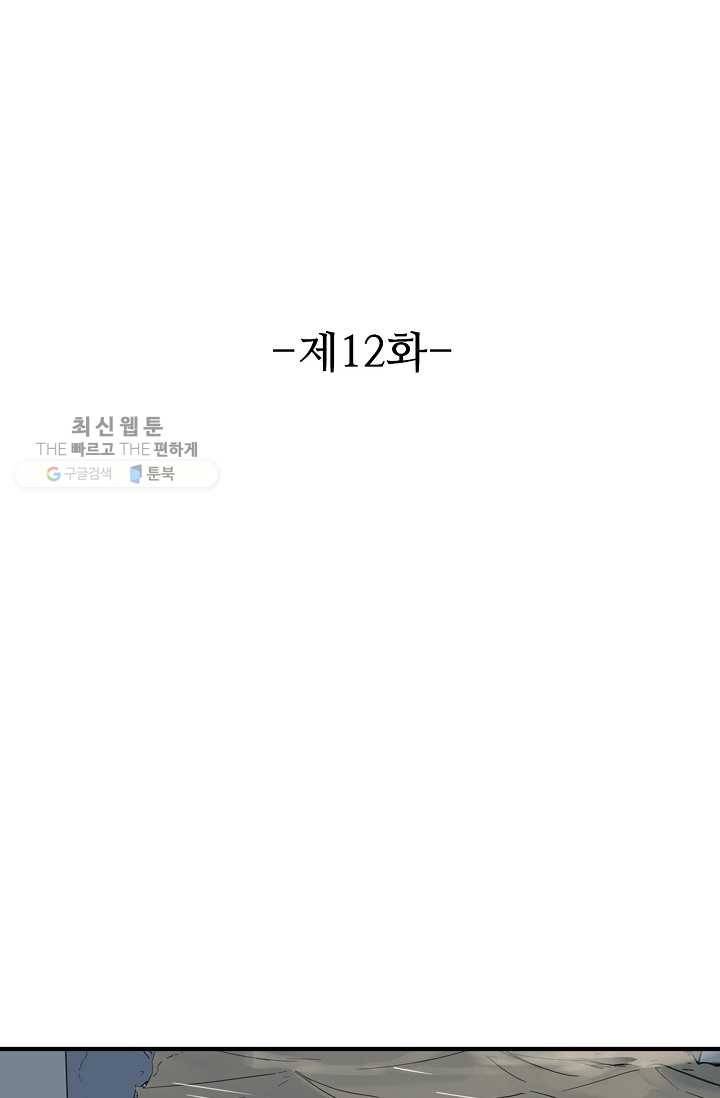 용맥무신 12화 2