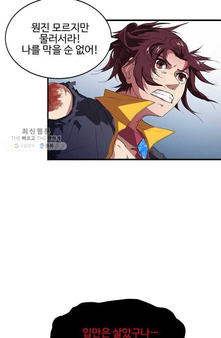 용맥무신 12화 11
