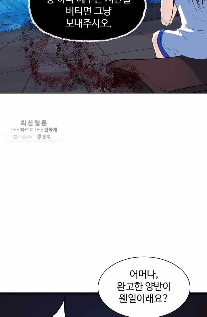 용맥무신 22화 4