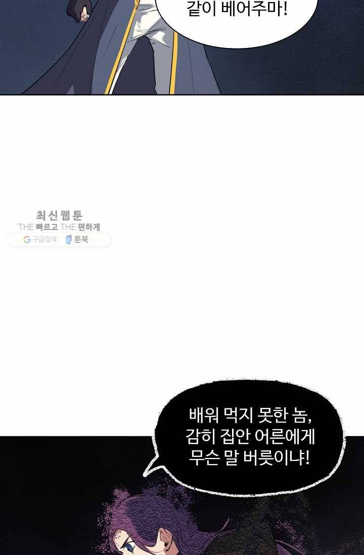 용맥무신 22화 16
