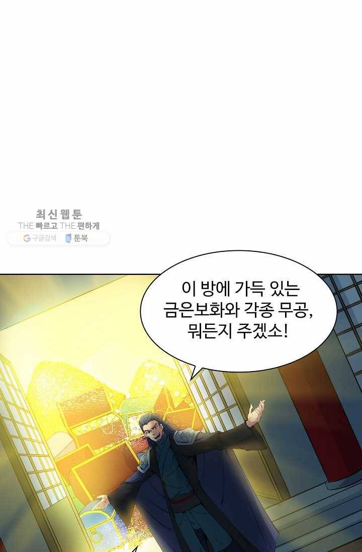 용맥무신 32화 4