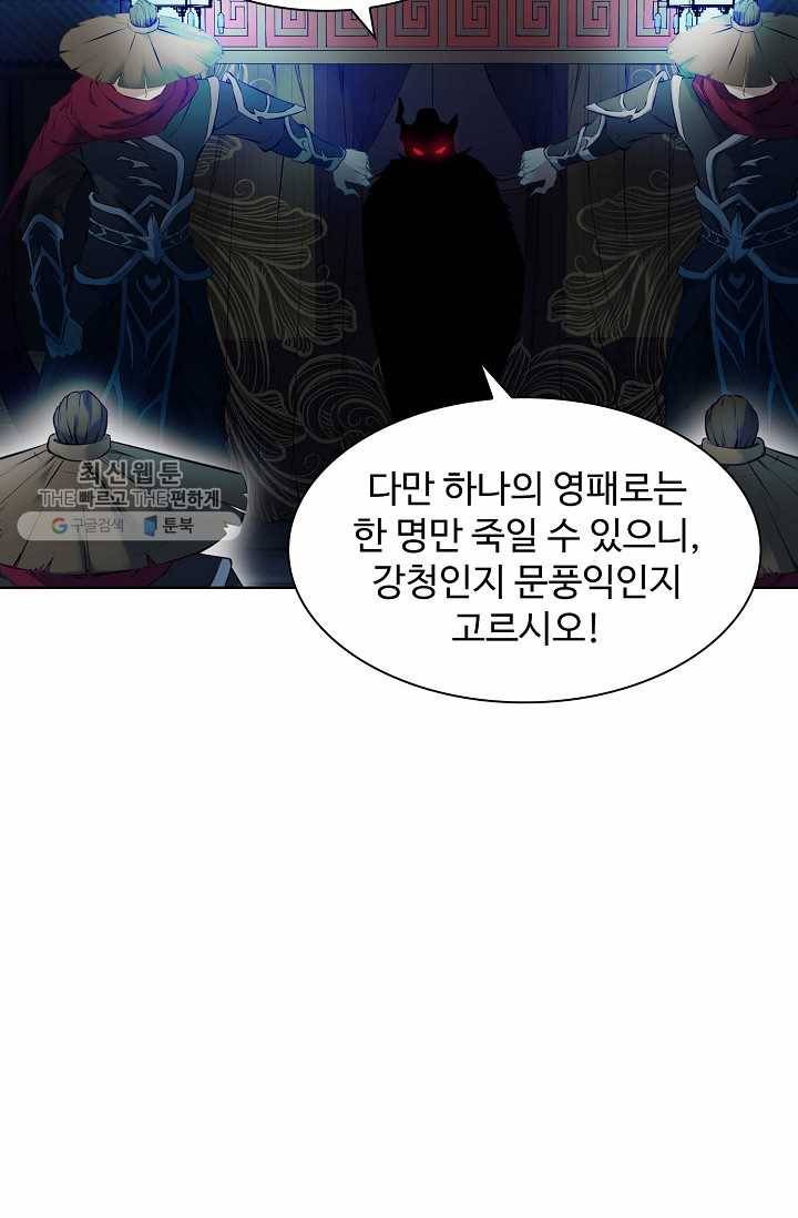 용맥무신 32화 6