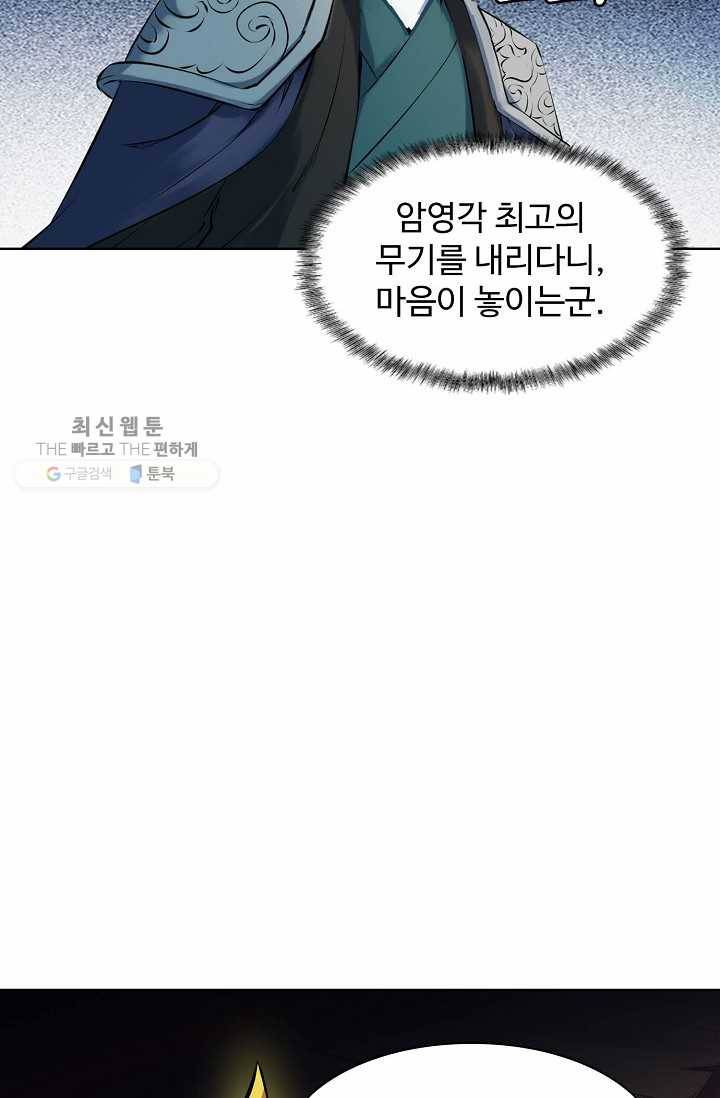 용맥무신 32화 13