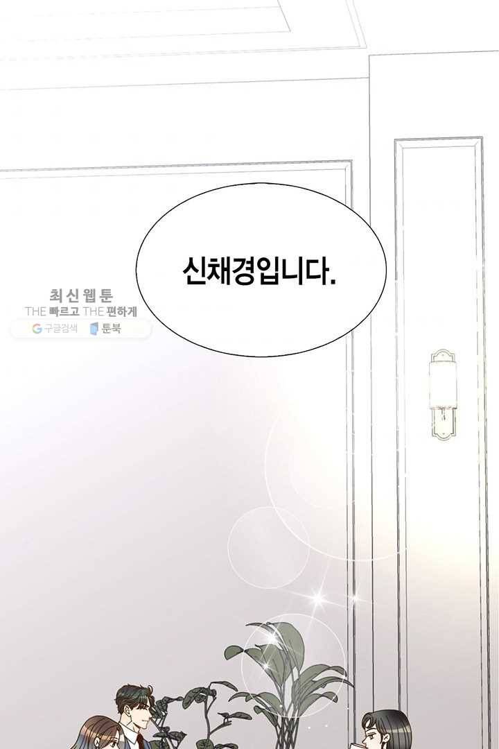 압도적 그대 20화 1