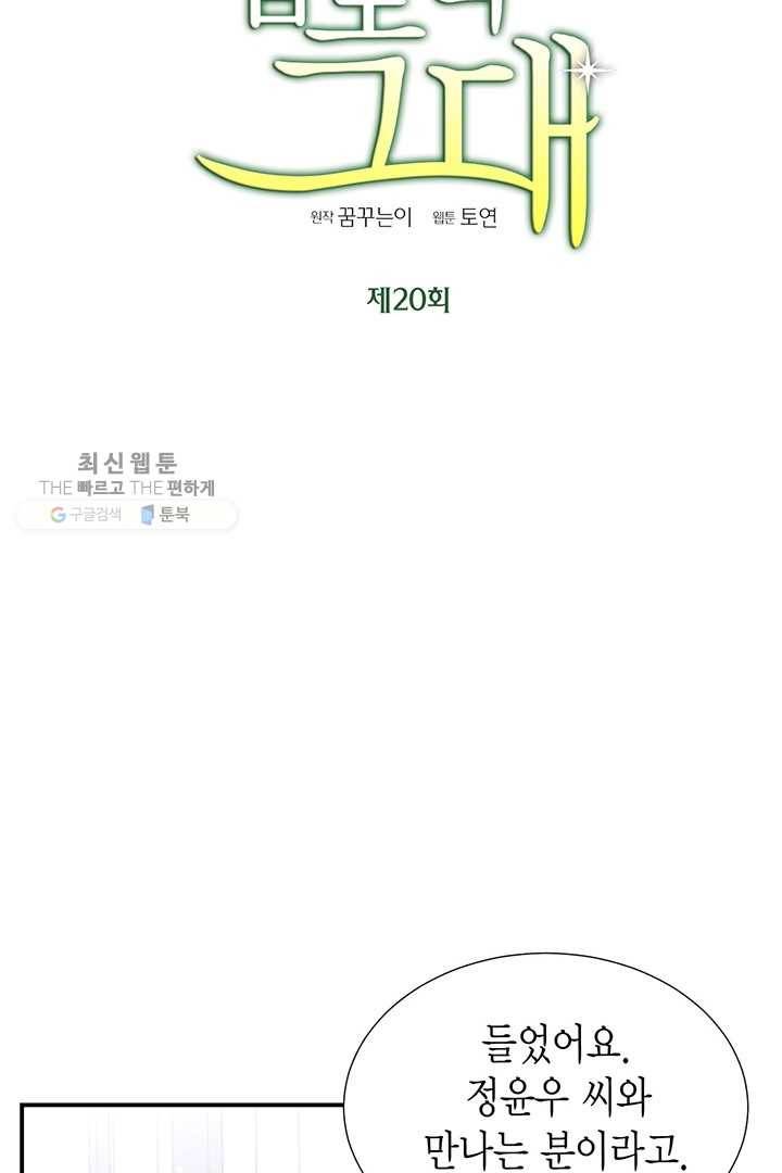 압도적 그대 20화 3