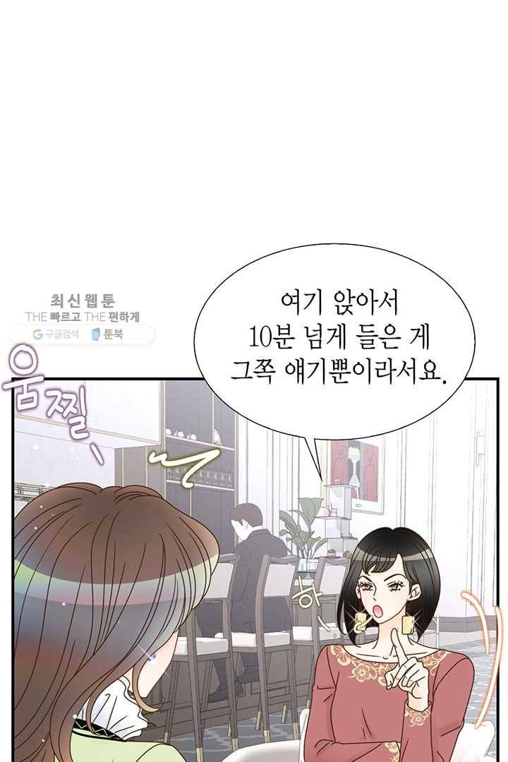 압도적 그대 20화 5