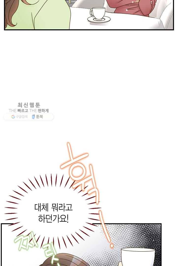 압도적 그대 20화 6
