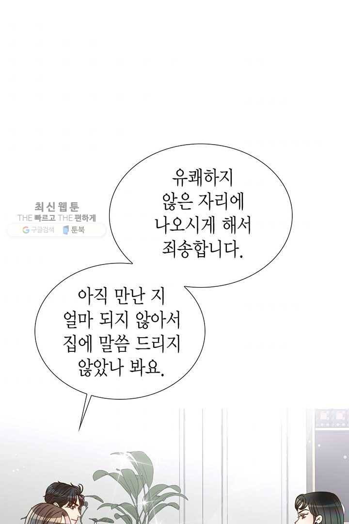 압도적 그대 20화 11