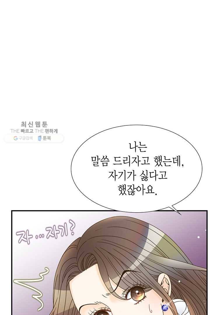 압도적 그대 20화 15
