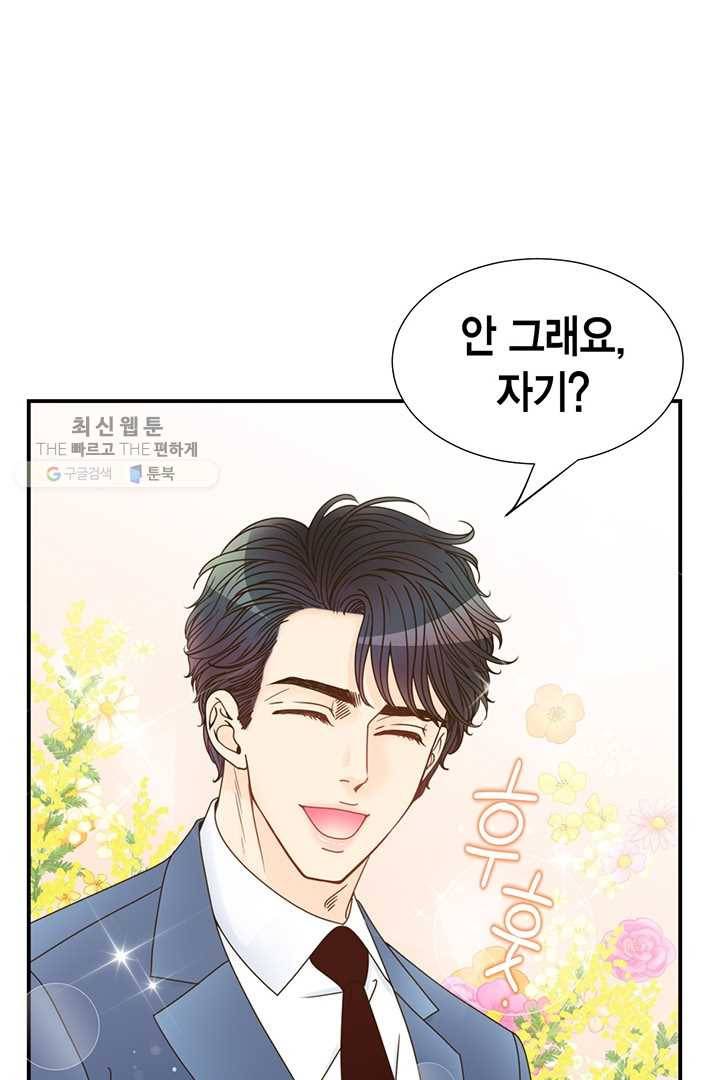 압도적 그대 20화 17