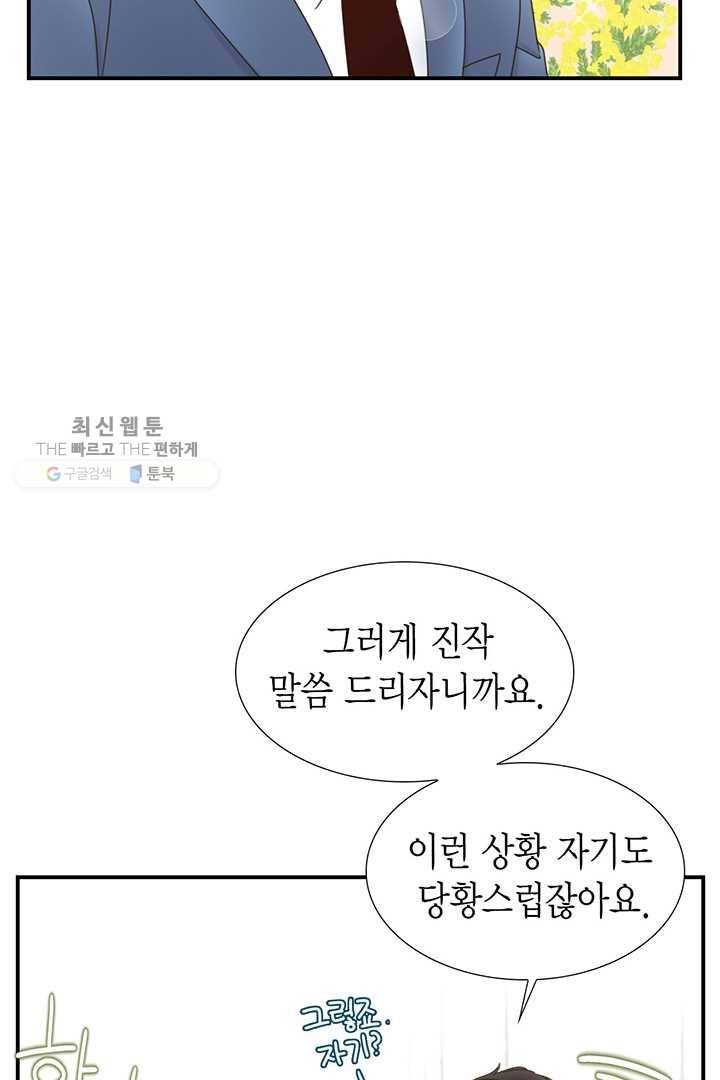 압도적 그대 20화 18