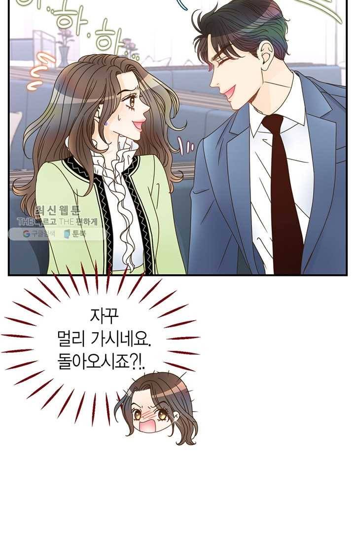 압도적 그대 20화 19