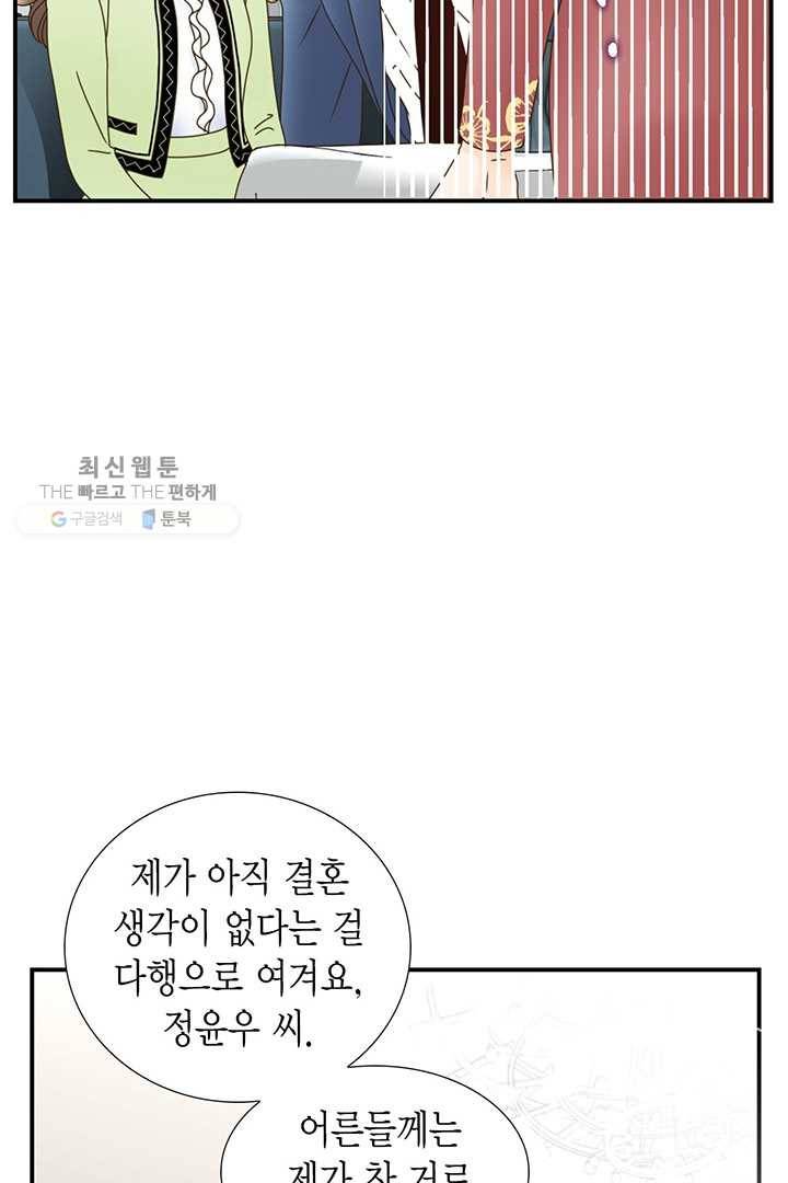 압도적 그대 20화 21