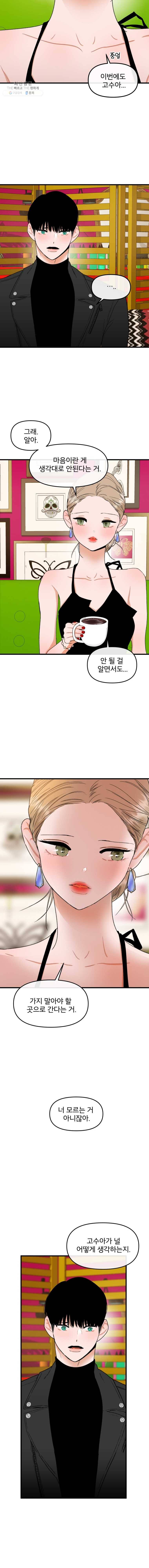 사귄 건 아닌데 58화 2