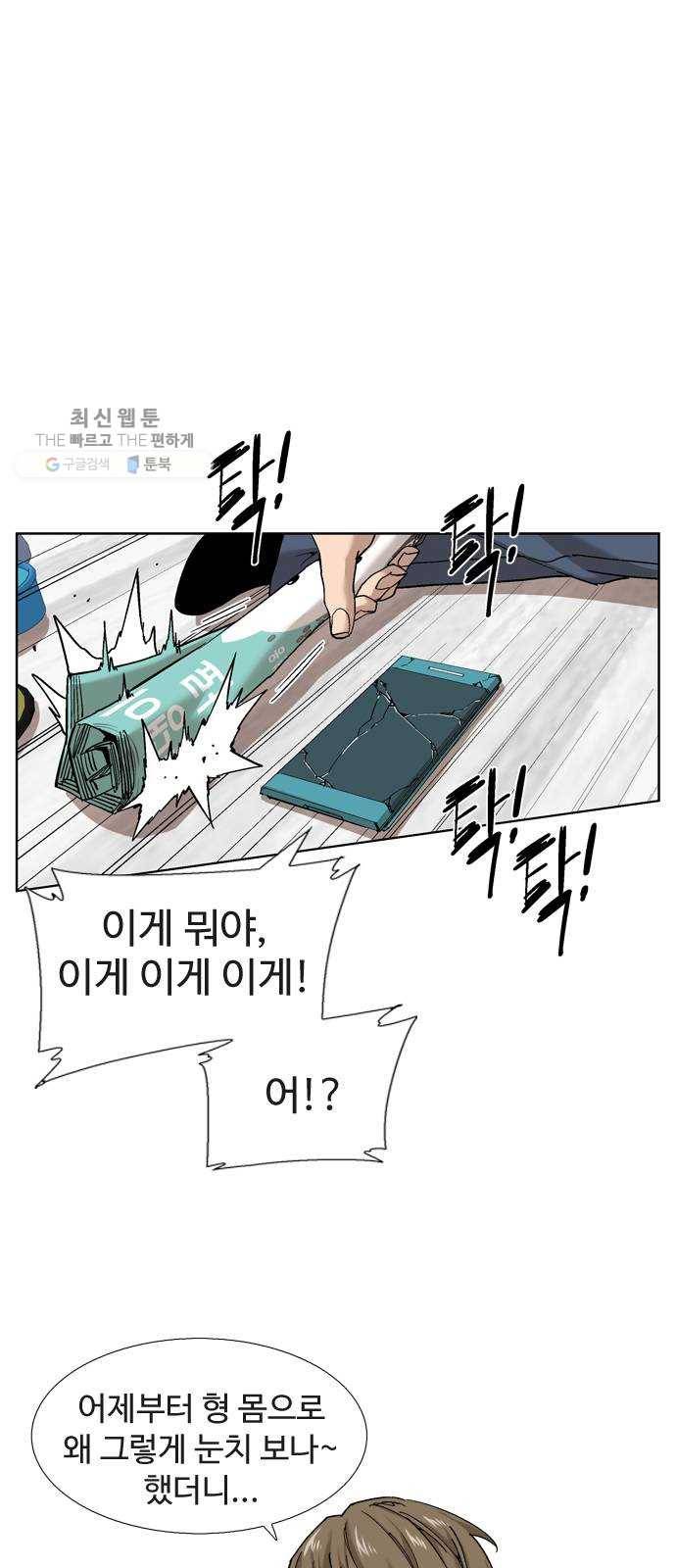 개밥 먹는 남자 18화 - 오늘의 핫 이슈 1