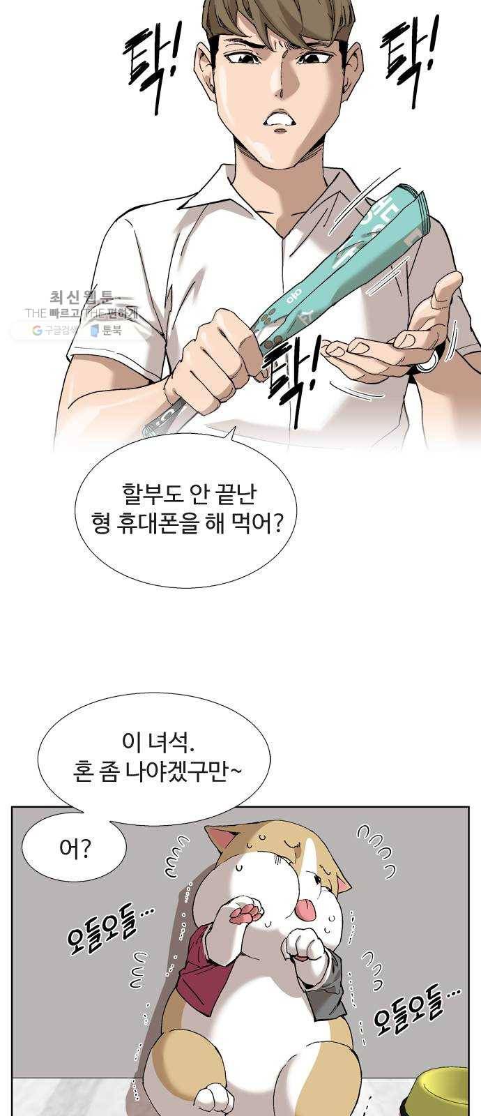 개밥 먹는 남자 18화 - 오늘의 핫 이슈 2