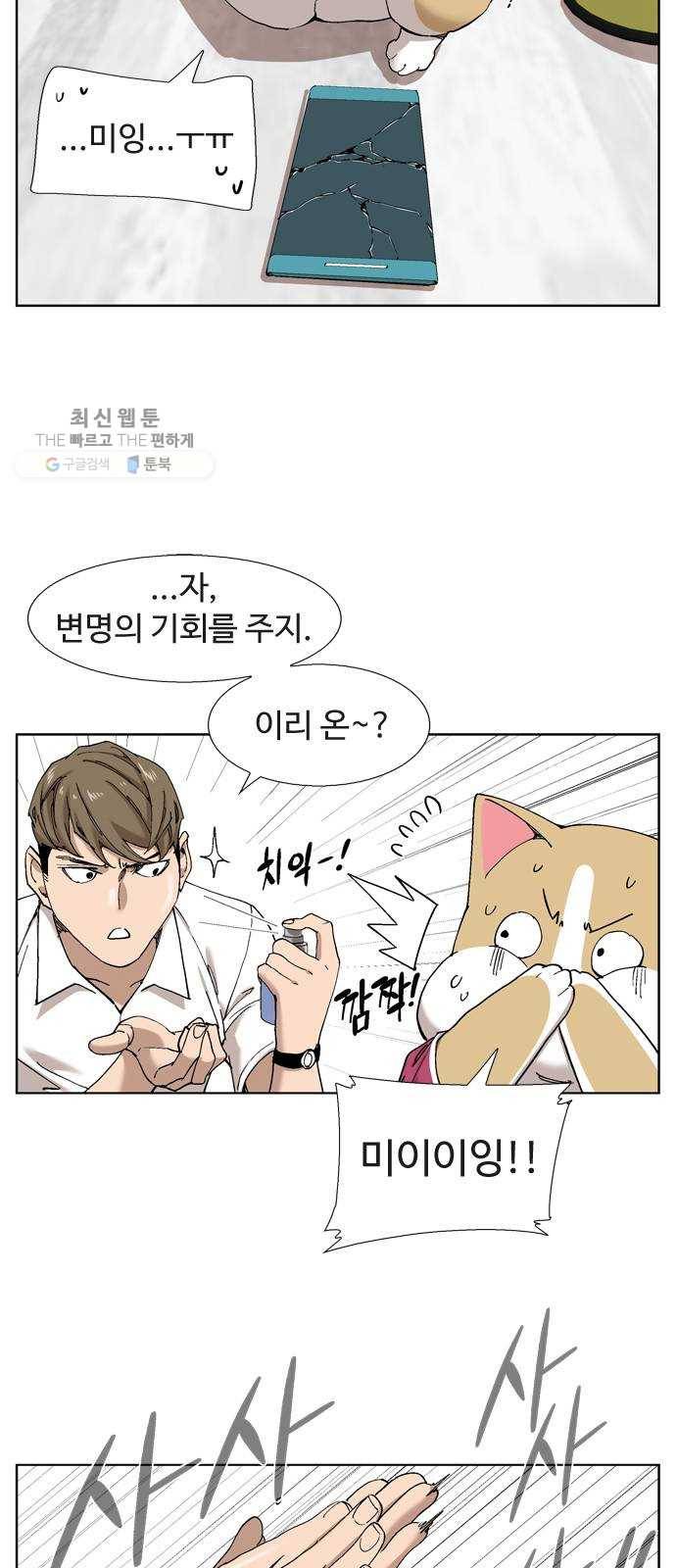 개밥 먹는 남자 18화 - 오늘의 핫 이슈 3