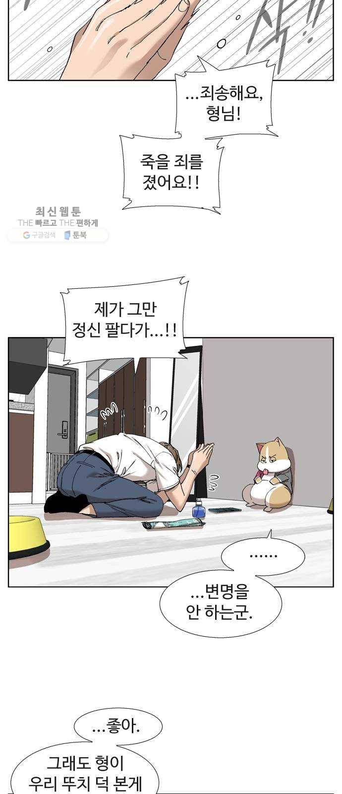 개밥 먹는 남자 18화 - 오늘의 핫 이슈 4