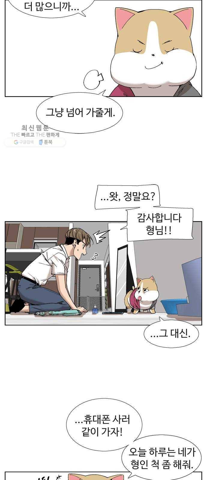 개밥 먹는 남자 18화 - 오늘의 핫 이슈 5