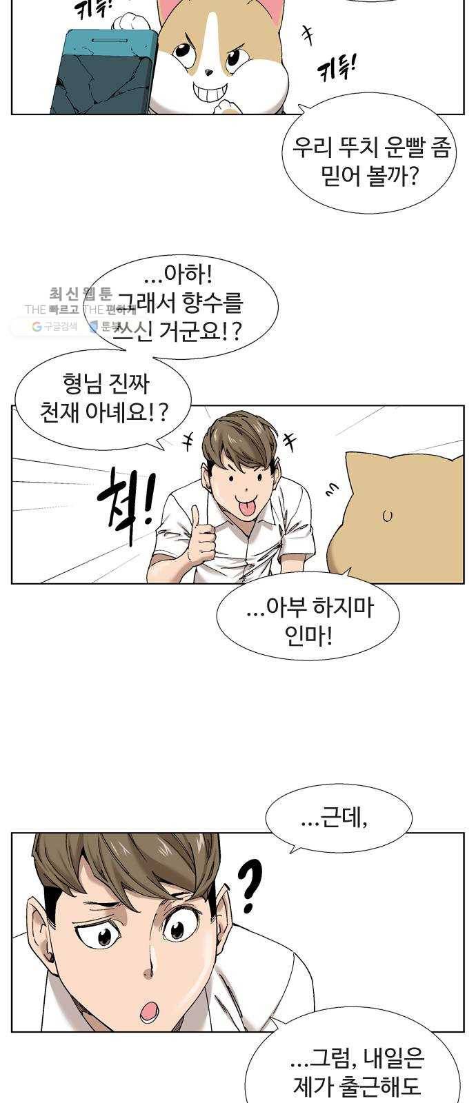 개밥 먹는 남자 18화 - 오늘의 핫 이슈 6