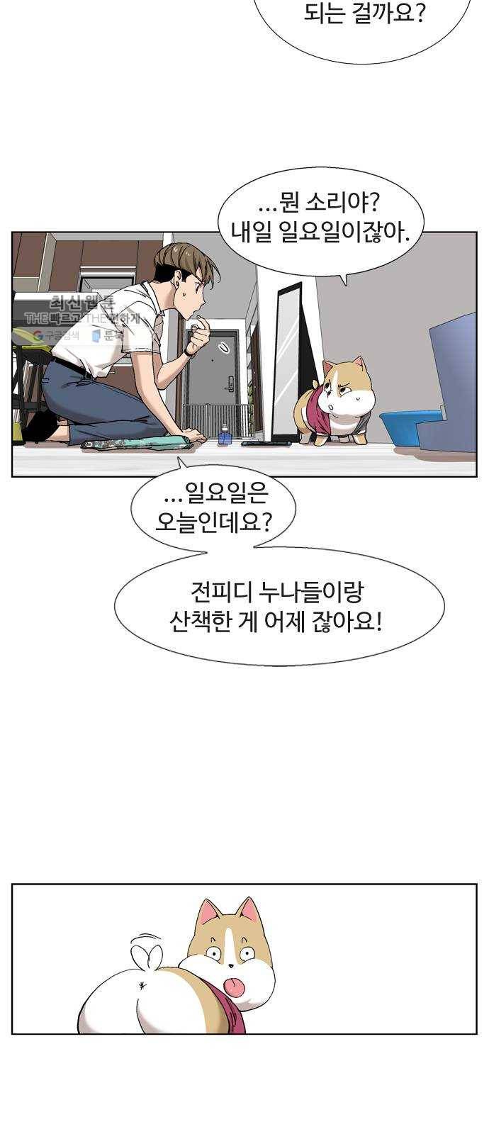 개밥 먹는 남자 18화 - 오늘의 핫 이슈 7