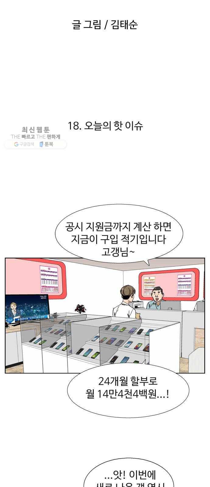 개밥 먹는 남자 18화 - 오늘의 핫 이슈 9