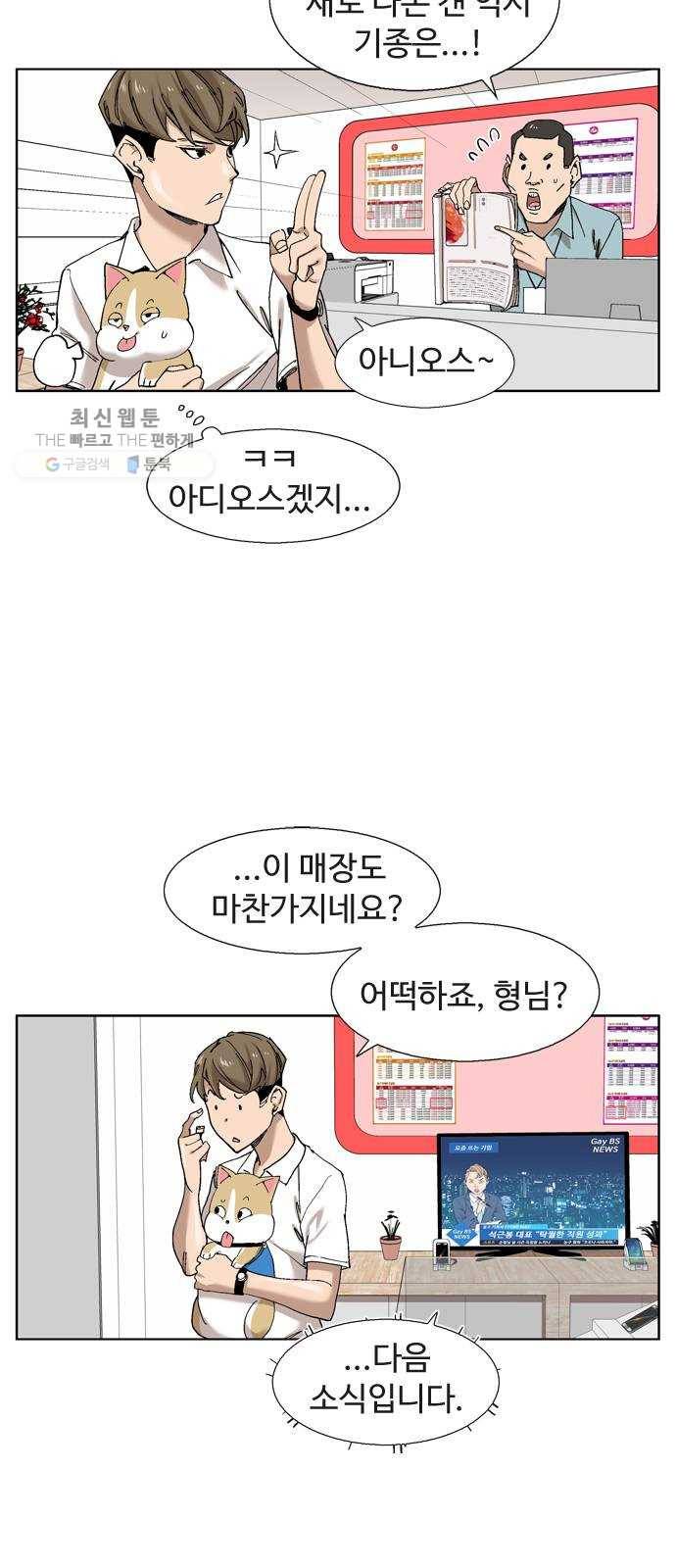 개밥 먹는 남자 18화 - 오늘의 핫 이슈 10